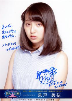 鉄戸美桜 サイン