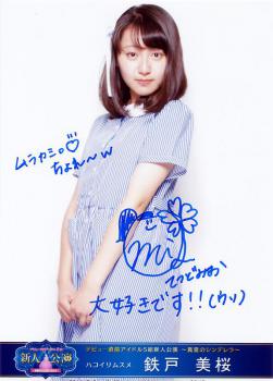 2014/08/27 ハコイリムスメ 鉄戸美桜 サイン