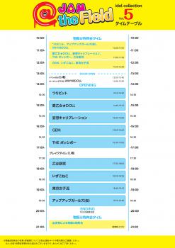 @JAM the Field vol.5 タイムテーブル
