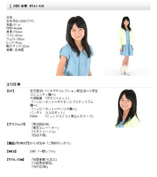Sugar & Spice 川村 命華