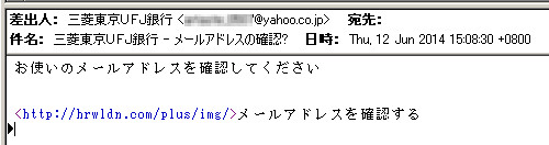 詐欺メール