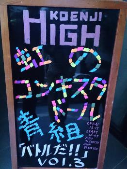 2015/06/03 虹のコンキスタドール 「バトルだ!!」 公演 青組 Vol.3
