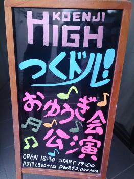 2015/06/10 つくドル！おゆうぎ会公演 看板