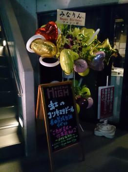 2015/12/16 長田美成 生誕いベンド 「これが美成の世界観 vol.2 ~18才も塩対応~」 (高円寺HIGH)