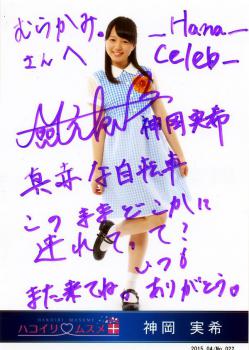 2015/05/05 ハコヒットテン フレーズサイン 神岡実希