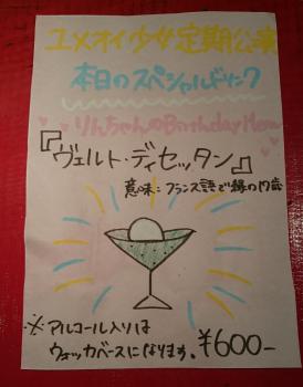 2016/05/31 ユメオイ少女 定期公演 「それでも追いかけたいんだ!!」 Vol.05