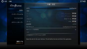 OSMC 設定 外観 スキン