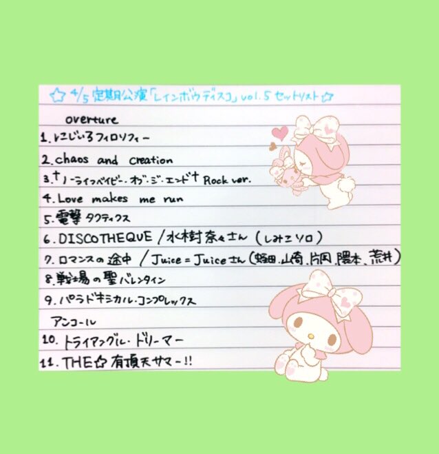 2017/04/05 虹のコンキスタドール 定期公演 「レインボウディスコ」 Vol.5