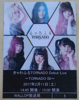 2017/02/11 きゃわふるTORNADO Debut Live ~TORNADO 00~ (ワロップ放送局) チケット