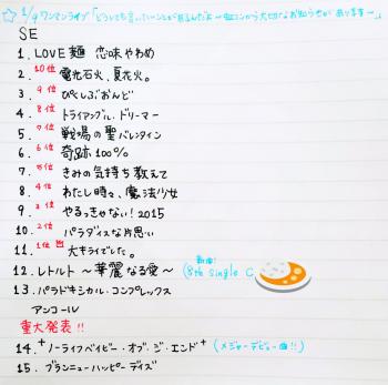 2017/01/09 虹のコンキスタドール ワンマンライブ「どうしても言いたいことがあるんだよ~虹コンから大切なお知らせがあります~」 セットリスト
