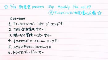 2017/01/28 新星堂 presents iPop Monthly Fes vol.57 (虹のコンキスタドール) (サンシャイン噴水広場)